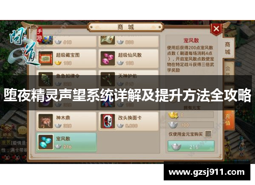堕夜精灵声望系统详解及提升方法全攻略