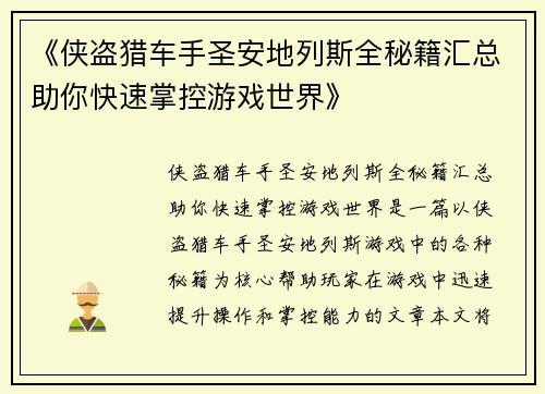 《侠盗猎车手圣安地列斯全秘籍汇总助你快速掌控游戏世界》