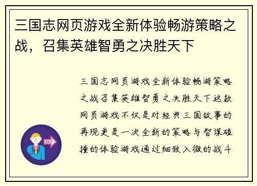 三国志网页游戏全新体验畅游策略之战，召集英雄智勇之决胜天下