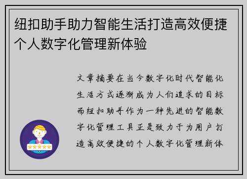 纽扣助手助力智能生活打造高效便捷个人数字化管理新体验