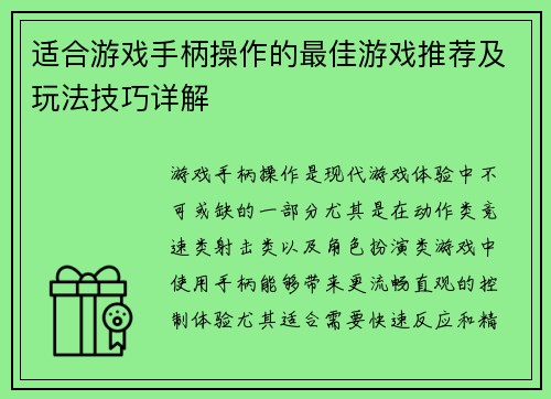 适合游戏手柄操作的最佳游戏推荐及玩法技巧详解