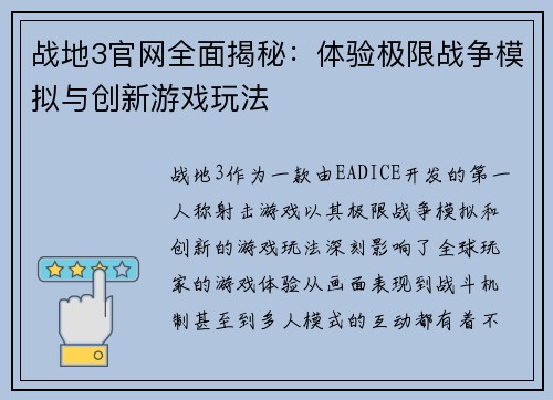 战地3官网全面揭秘：体验极限战争模拟与创新游戏玩法