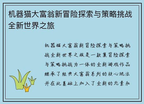 机器猫大富翁新冒险探索与策略挑战全新世界之旅