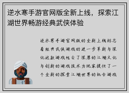 逆水寒手游官网版全新上线,探索江湖世界畅游经典武侠体验 逆水寒手游官网版全新上线,探索江湖世界畅游经典武侠体验