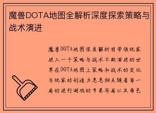魔兽DOTA地图全解析深度探索策略与战术演进 魔兽DOTA地图全解析深度探索策略与战术演进