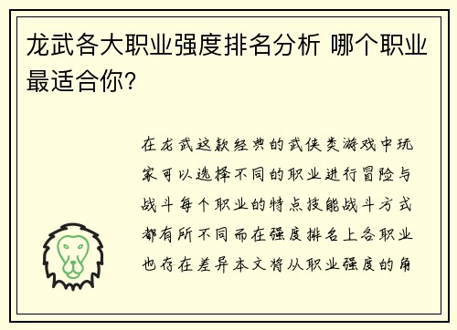 龙武各大职业强度排名分析 哪个职业最适合你？