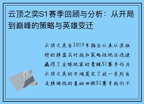 云顶之奕S1赛季回顾与分析:从开局到巅峰的策略与英雄变迁 云顶之奕S1赛季回顾与分析:从开局到巅峰的策略与英雄变迁