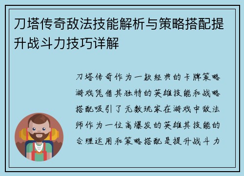 刀塔传奇敌法技能解析与策略搭配提升战斗力技巧详解 刀塔传奇敌法技能解析与策略搭配提升战斗力技巧详解