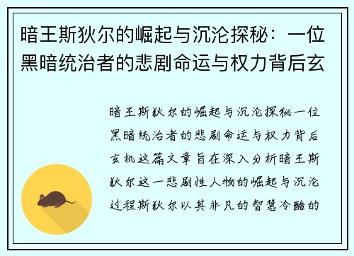 暗王斯狄尔的崛起与沉沦探秘:一位黑暗统治者的悲剧命运与权力背后玄机 暗王斯狄尔的崛起与沉沦探秘:一位黑暗统治者的悲剧命运与权力背后玄机